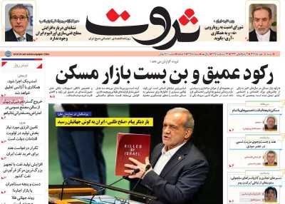 روزنامه ثروت