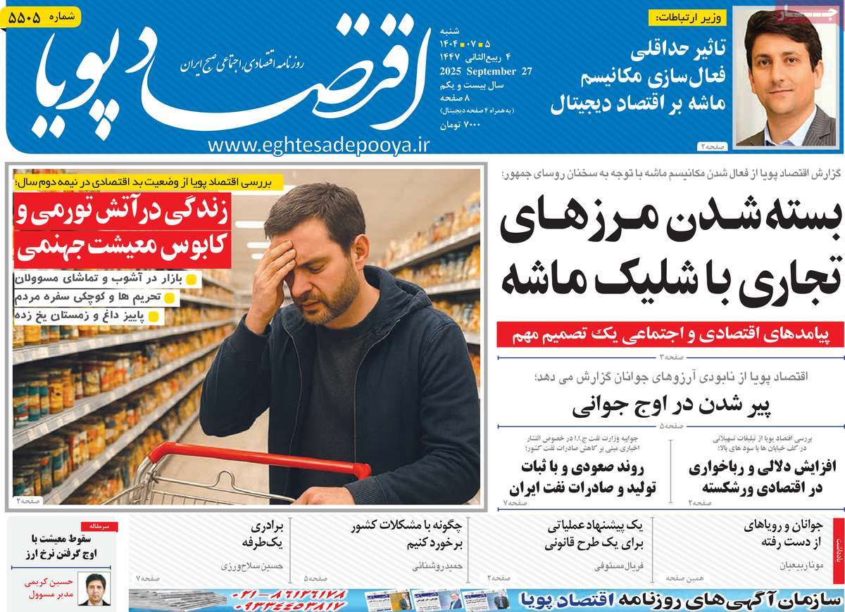 روزنامه اقتصاد پویا