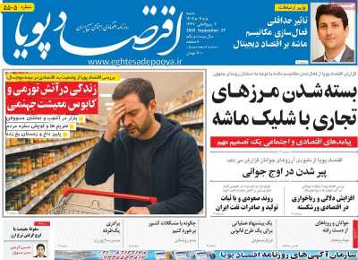 روزنامه اقتصاد پویا