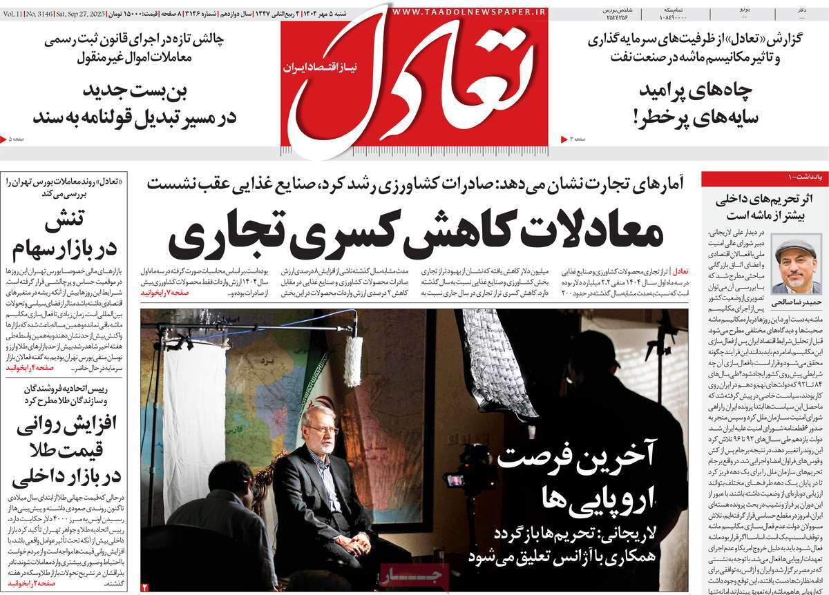 روزنامه تعادل