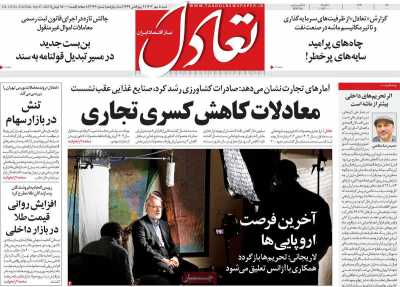 روزنامه تعادل