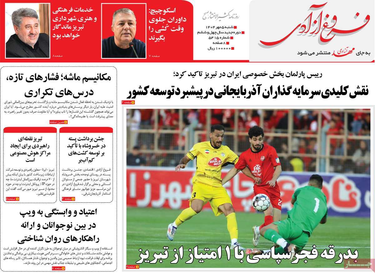 روزنامه مهد آزادی