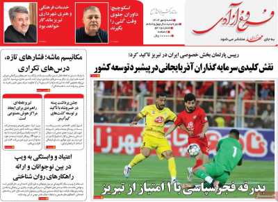 روزنامه مهد آزادی