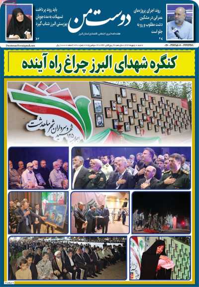 روزنامه دوست من