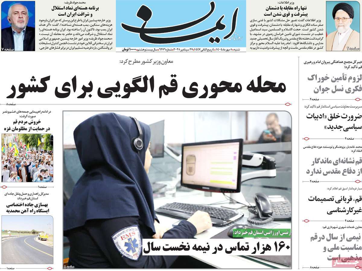 روزنامه ایمان