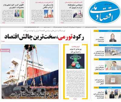 روزنامه اقتصاد ملی