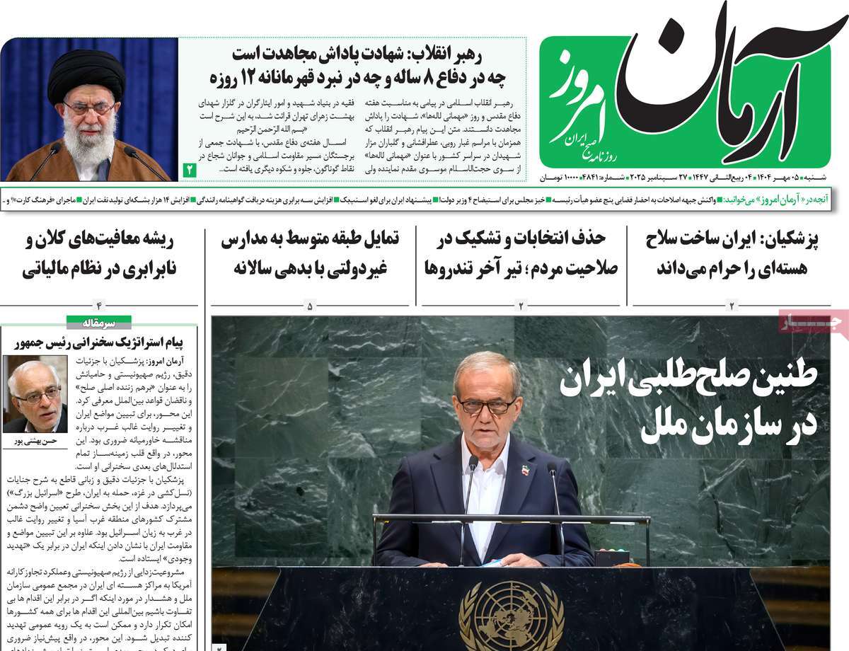 روزنامه آرمان امروز