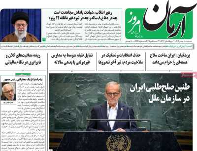 روزنامه آرمان امروز