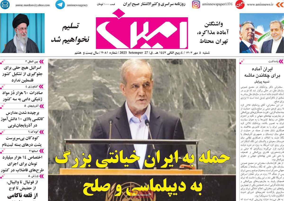 روزنامه امین