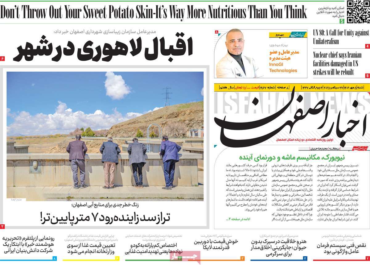 روزنامه اخبار اصفهان