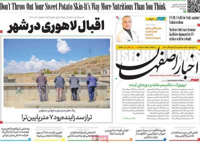 روزنامه اخبار اصفهان