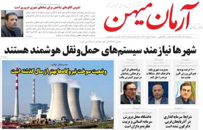 روزنامه آرمان میهن