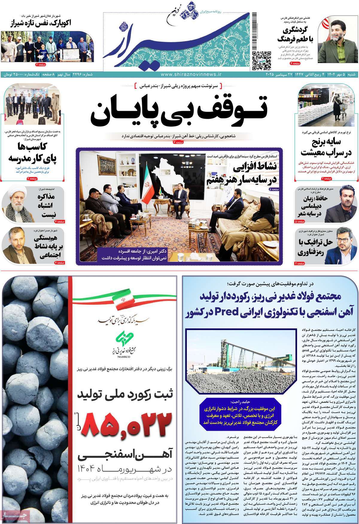 روزنامه شیراز نوین