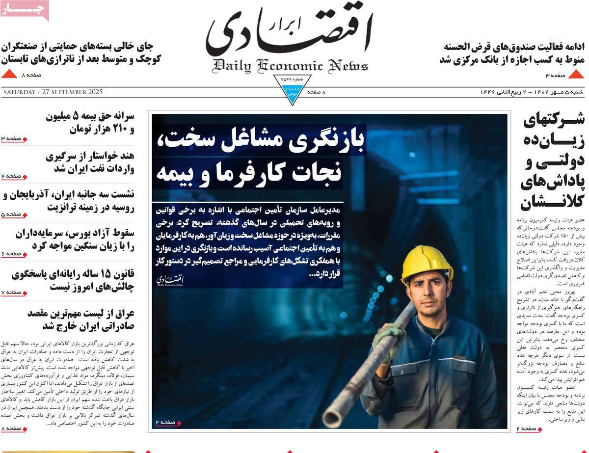 روزنامه ابرار اقتصادی
