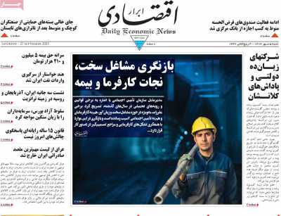 روزنامه ابرار اقتصادی