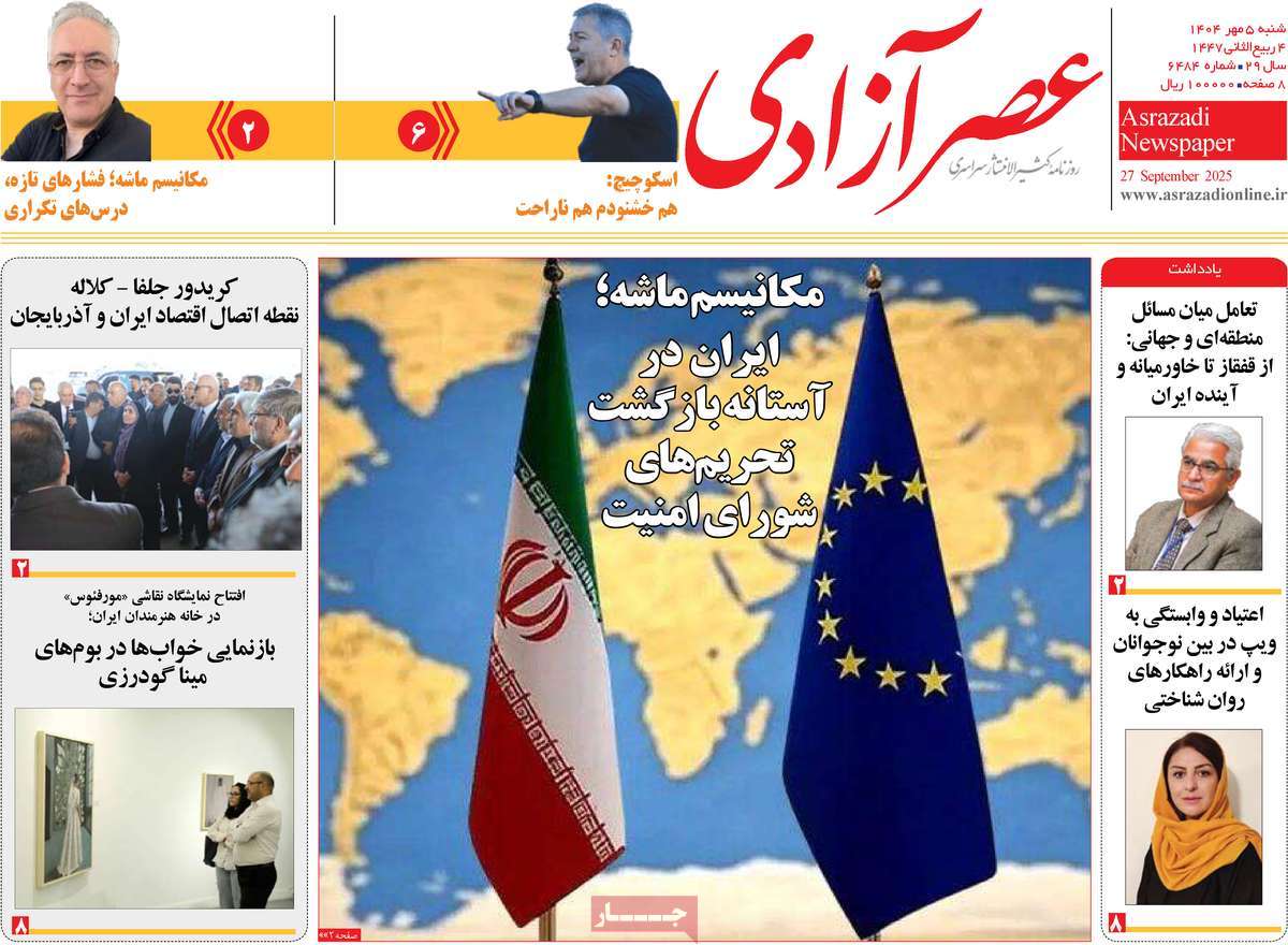 روزنامه عصر آزادی