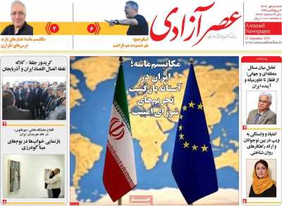 روزنامه عصر آزادی