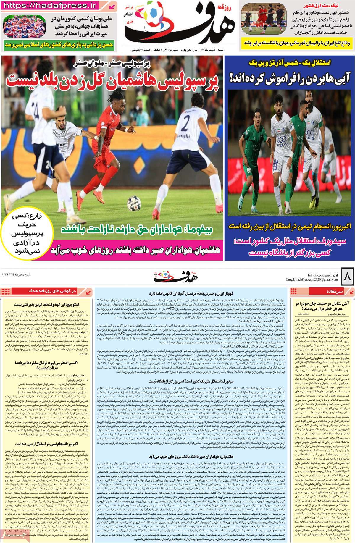 روزنامه هدف