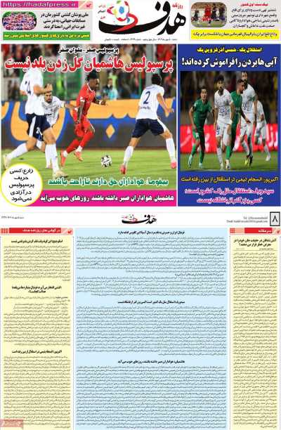 روزنامه هدف