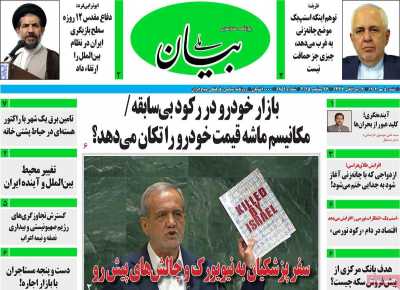 روزنامه بیان ملی