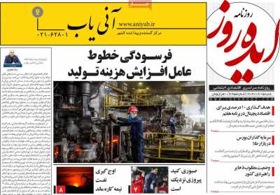روزنامه ایده روز
