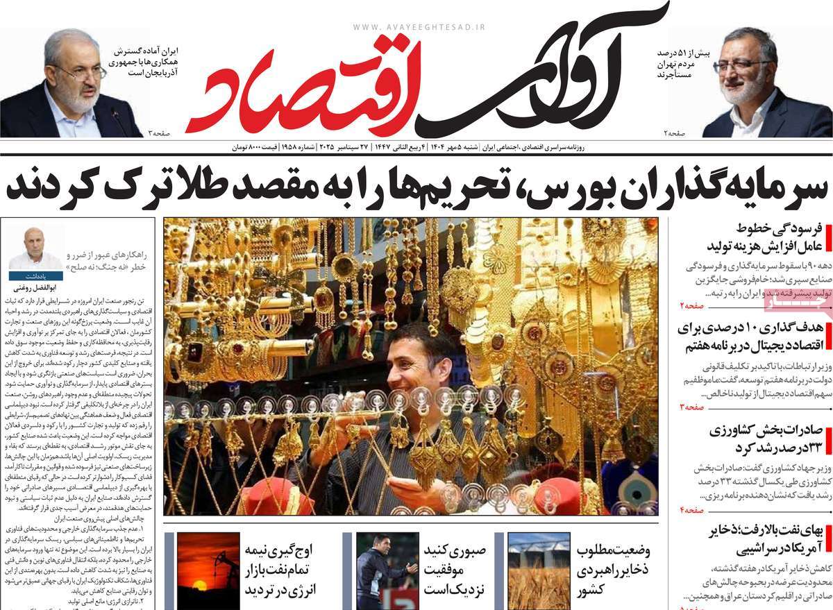 روزنامه آوای اقتصاد