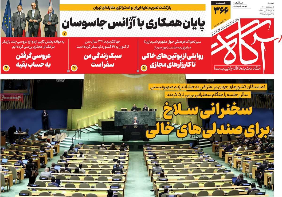روزنامه آگاه