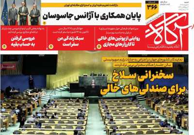 روزنامه آگاه