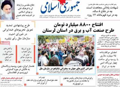 روزنامه جمهوری اسلامی