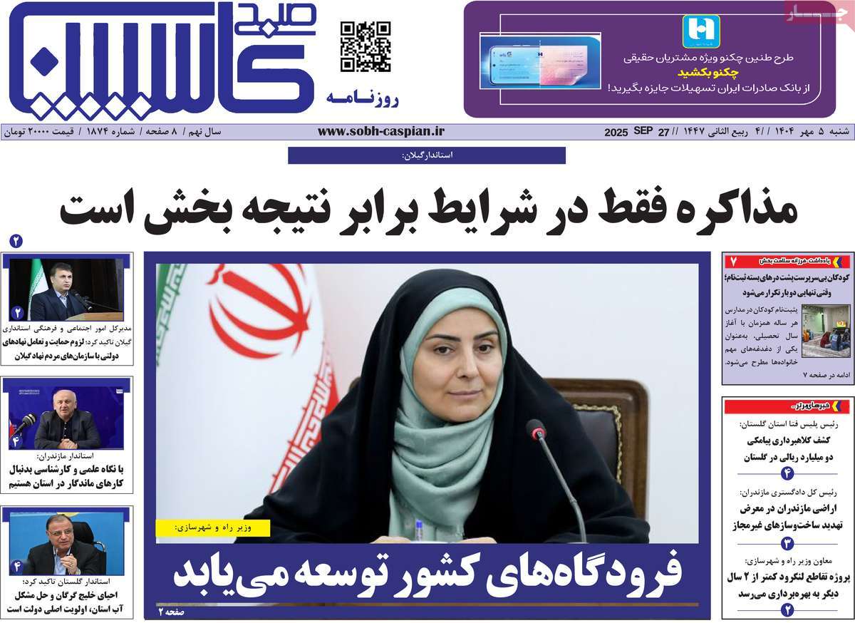 روزنامه صبح کاسپین