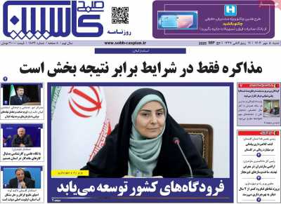 روزنامه صبح کاسپین