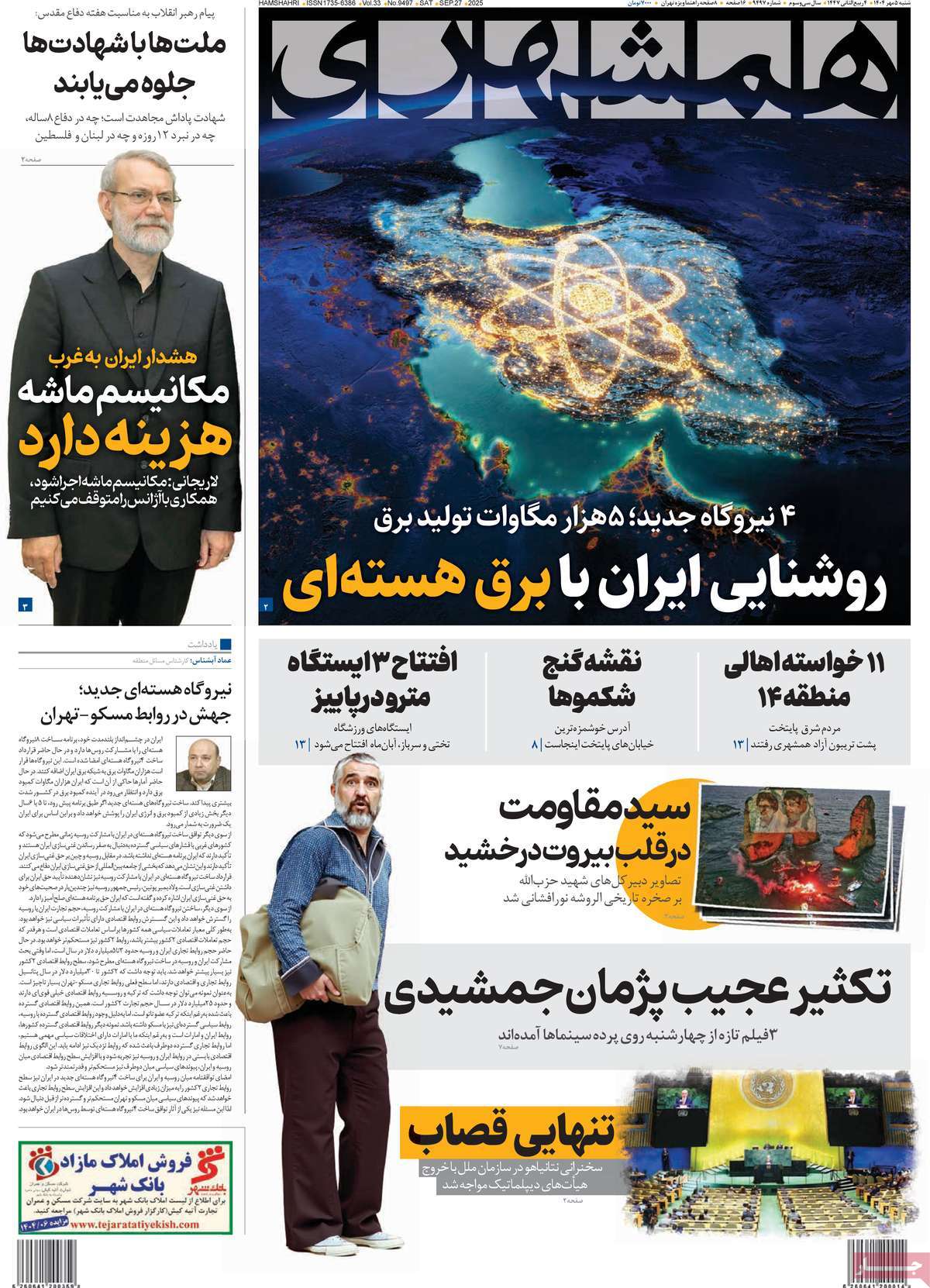 روزنامه همشهری