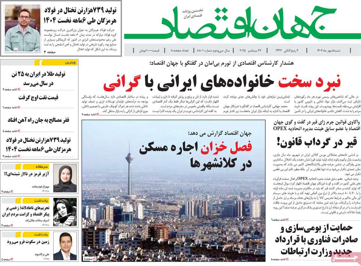 روزنامه جهان اقتصاد