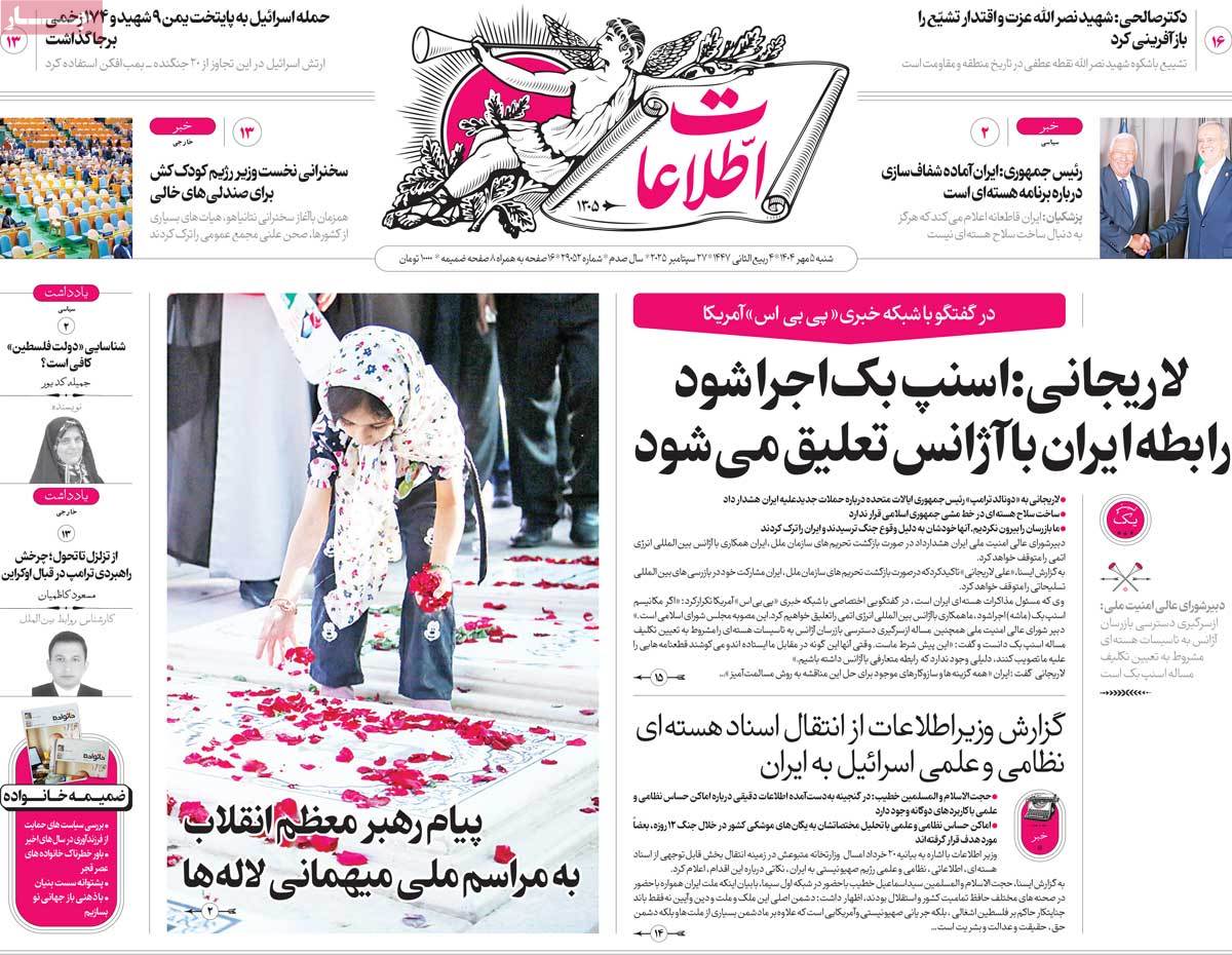 روزنامه اطلاعات