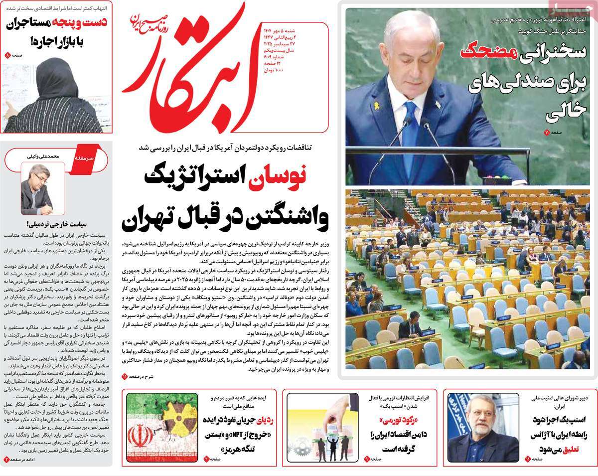 روزنامه ابتکار