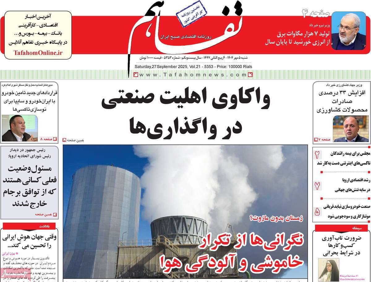 روزنامه تفاهم