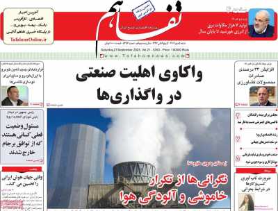 روزنامه تفاهم