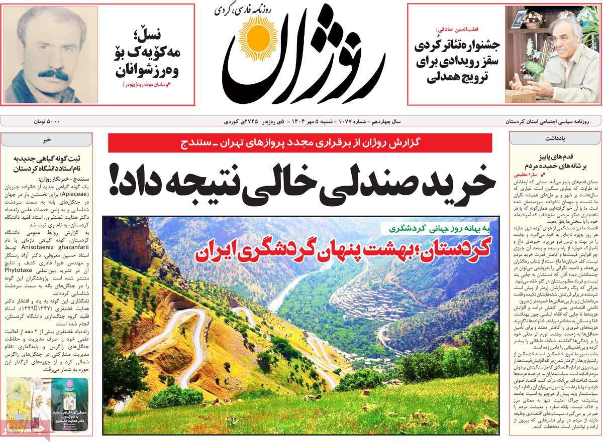 روزنامه روژان