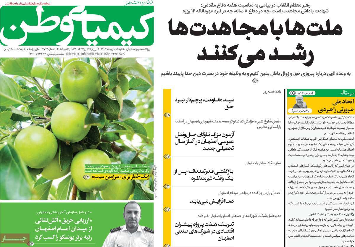 روزنامه کیمیای وطن