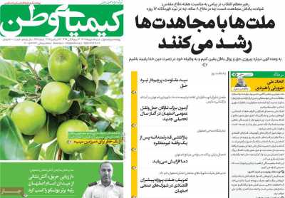 روزنامه کیمیای وطن