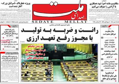 روزنامه صدای ملت