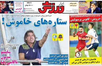 روزنامه ابرار ورزشی