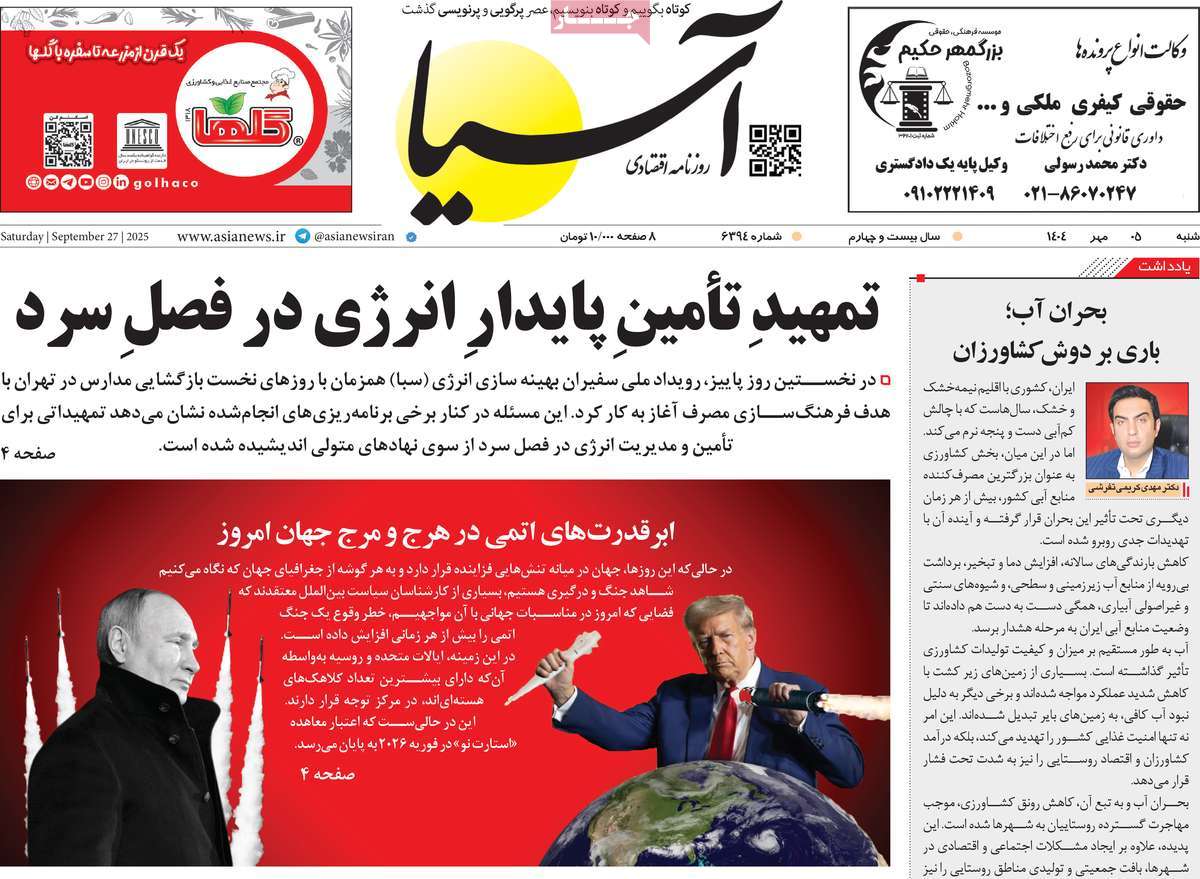 روزنامه آسیا