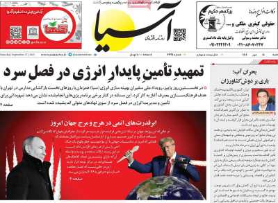 روزنامه آسیا