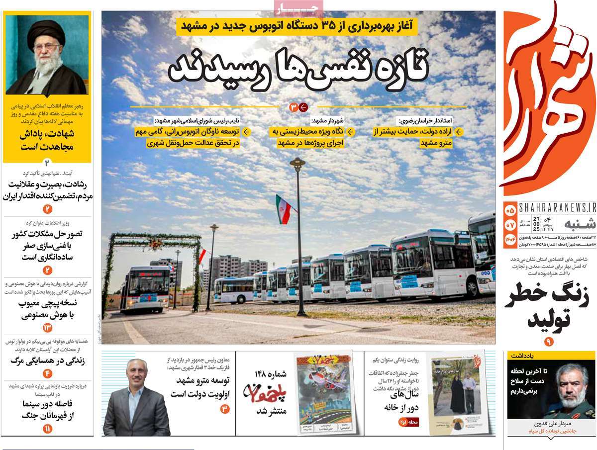 روزنامه شهرآرا