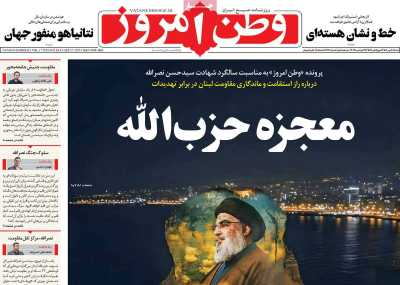 روزنامه وطن امروز