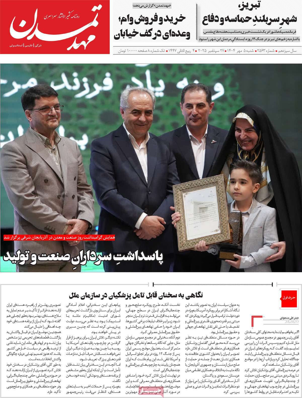 روزنامه مهد تمدن