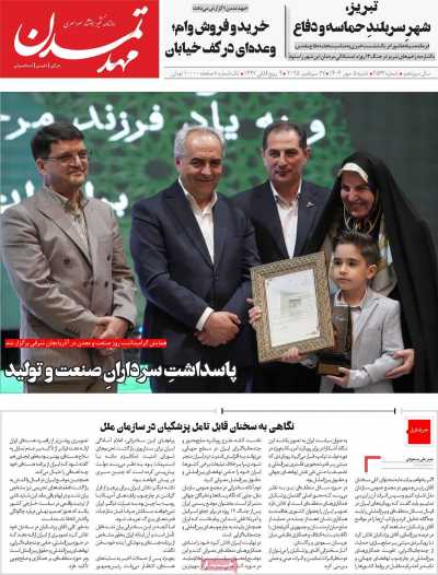 روزنامه مهد تمدن