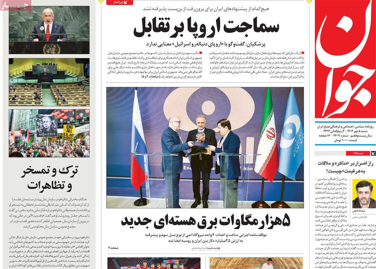 روزنامه جوان