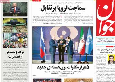روزنامه جوان